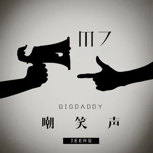 女人被舔荫蒂囗交视频
